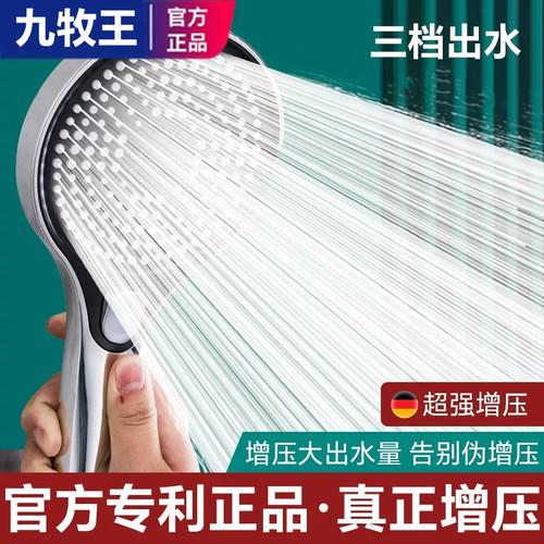 九牧王超增压花洒淋浴家用喷头