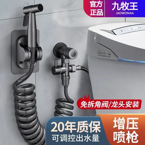 九牧王马桶冲洗喷枪水龙头配件