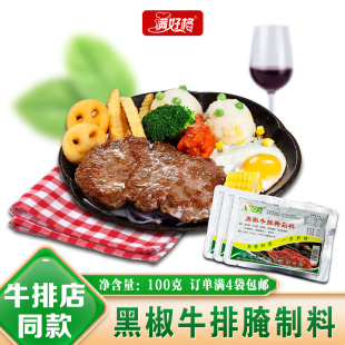 西餐原料黑椒牛排牛扒牛柳腌料100克淹料烧烤煎肉调味料满4袋 包邮