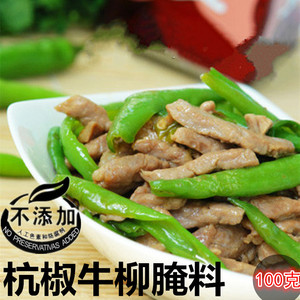 杭椒牛柳腌制料牛肉腌料牛扒牛排调料孜然口味100克1袋4袋包邮