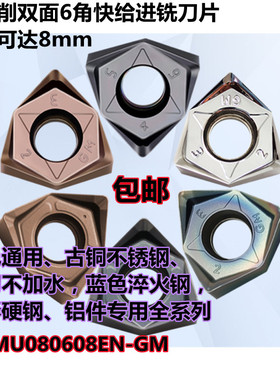 90度大六角双面重型切削平面铣快进给数控铣刀片WNMU080608EN-GM