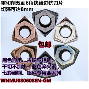 90度大六角双面重型切削平面铣快进给数控铣刀片WNMU080608EN-GM