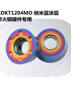 圆形圆弧R6模具铣刀片RDKT1204MO古铜蓝色纳米蓝淬火灰色通用铸铁