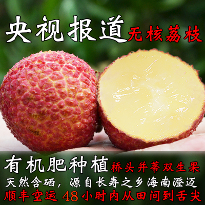 无核荔枝海南无核荔枝澄迈陆桥无籽新鲜水果园现摘5斤顺丰包邮