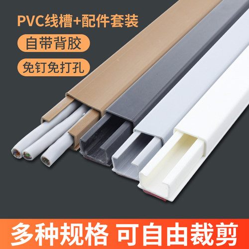 pvc走线槽明装免钉隐形塑料家用