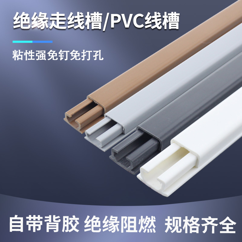 pvc线槽15*10带胶极小阻燃墙面