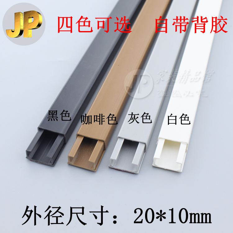 带胶极小方形墙面保护套管线槽