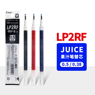 日本PILOT百乐uice果汁笔笔芯0.5mm黑色百果乐啫喱笔中性笔按动