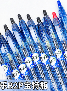 日本PILOT/百乐宝特瓶中性笔黑色矿泉水笔 BL-B2P 考试专用0.5mm