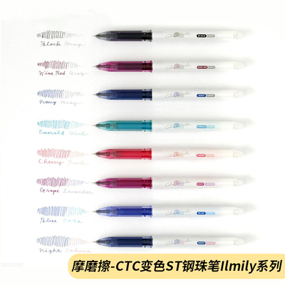 变色可擦笔百乐ILMILY限定
