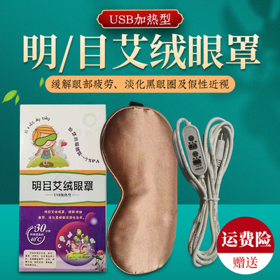 艾绒眼罩艾草电加热蒸汽缓解疲劳