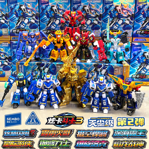 森宝天尘级炫蓝雷霆王拼装积木人