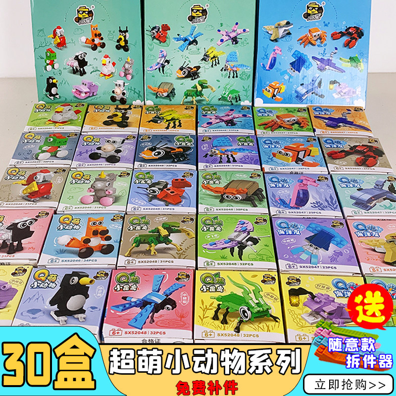 儿童积木玩具海洋动物小颗粒拼装幼儿园教育机构培训班男女孩礼物