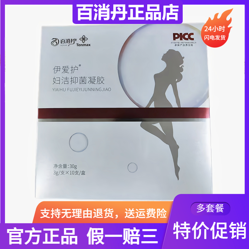 伊爱护妇洁抑菌凝胶全新包装百消丹官方旗舰店微商同款正品