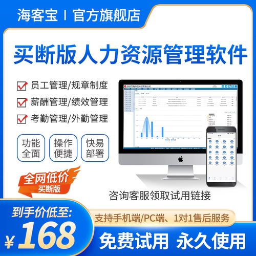 海客宝人力资源管理系统办公软件