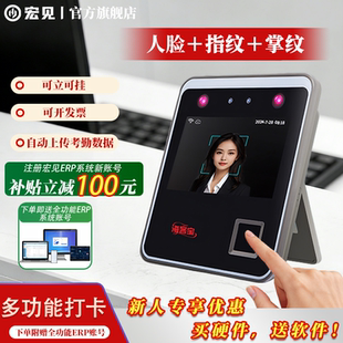 海客宝云ERP人脸识别考勤机上下班签到打卡机指纹掌纹一体机