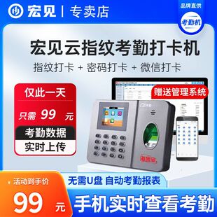 宏见 云ERP 考勤机干湿指纹密码解锁上班签到一体机 微信可查