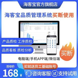 海客宝云ERP企业品质管理系统 产品采购 生产 工序质检 良品分析