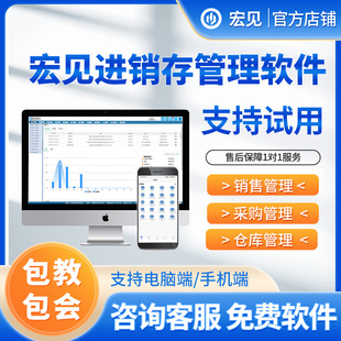 宏见ERP企业进销存生产财务办公一体化系统管理软件