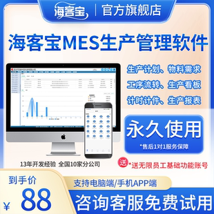 海客宝 云MES 生产管理软件 工业制造业加工厂企业 生产计划排产