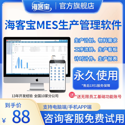宏见云MES生产管理软件制造业