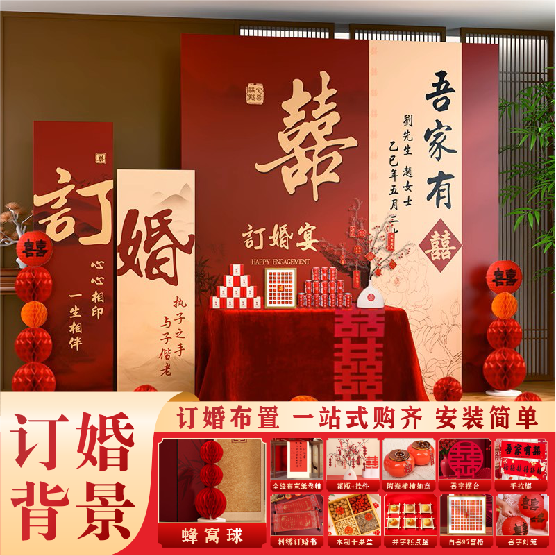 婚礼订婚宴布置装饰摆件新中式喜字摆件全套摆台定制用品背景墙餐