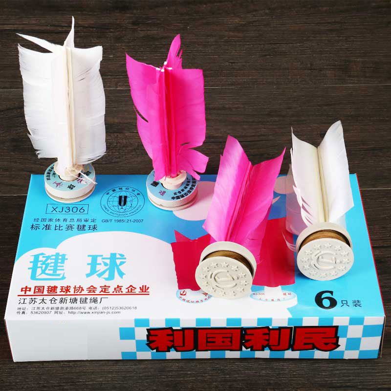 太仓毽球xj306标准比赛专用