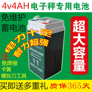 4伏台称专用4v4ah蓄电池6V童车12V喷雾器电瓶 电子秤电池通用 包邮