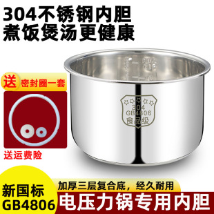 Peskoe D2電壓力鍋內膽加厚304不銹鋼2L2.5L4L5L6升8L通用配 半球
