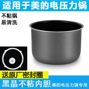 适用美 电压力锅内胆不粘铝合金4L5升6L彩晶煲QC50A通用配件内锅
