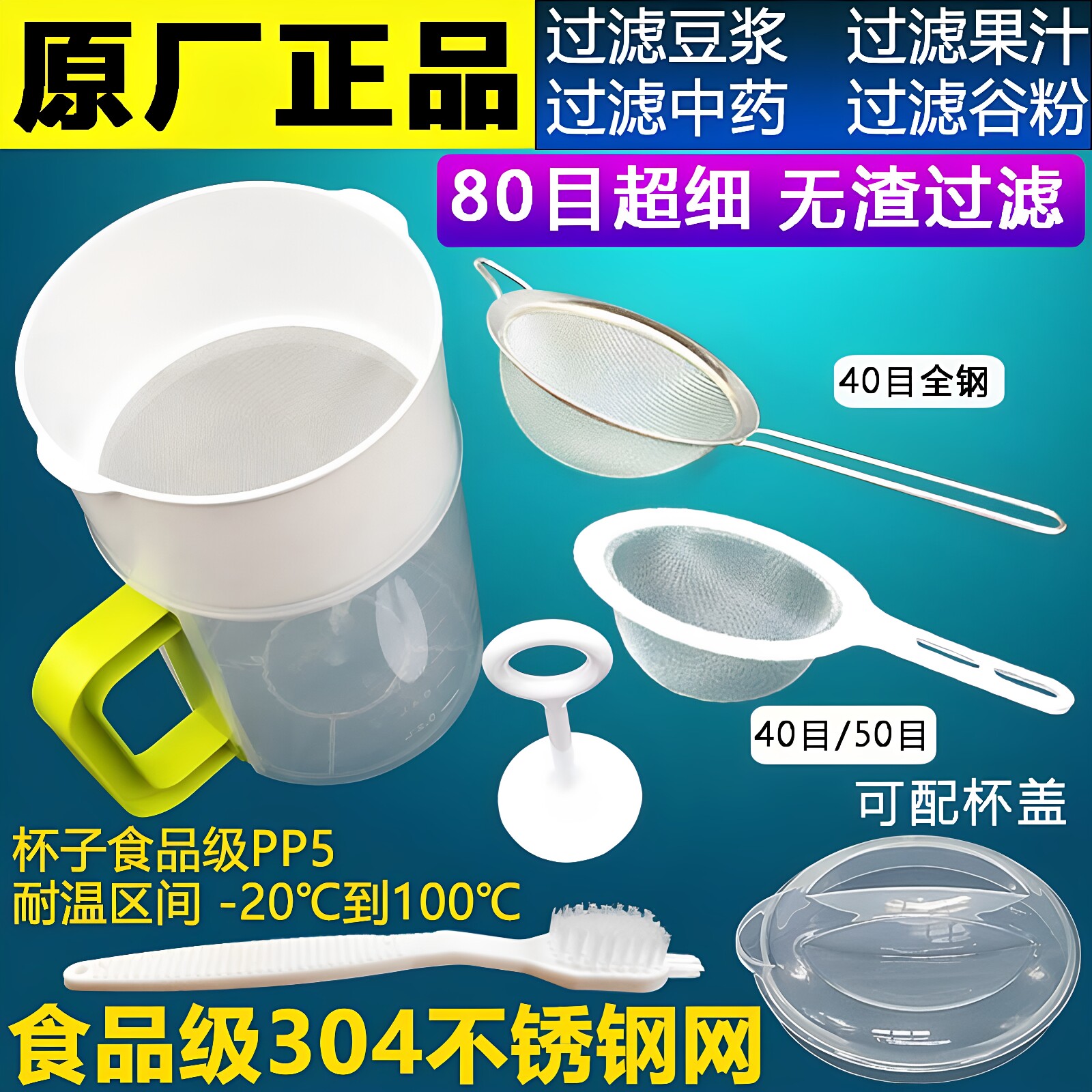 适用美的豆浆机过滤网304不锈钢超细80目筛漏勺接浆杯豆浆机配件