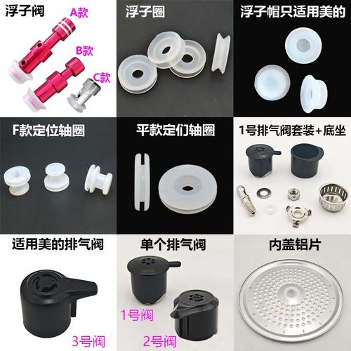 迎运来排气阀浮子圈电压力锅