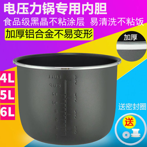 电压力锅内胆4L/5L/6L升欧宁不粘锅多丽电高压锅利仁铝合金锅配件