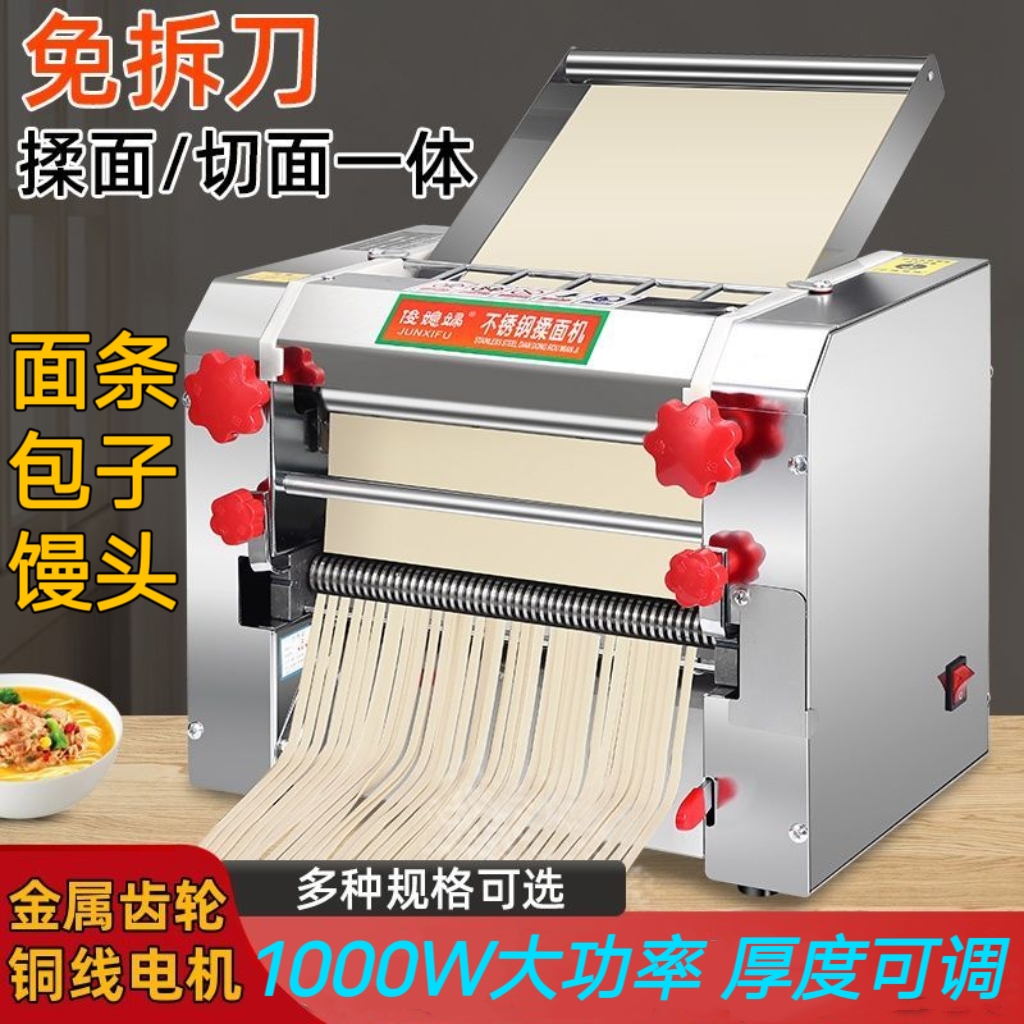 俊媳妇电动小型压面机家用免拆刀揉面机商用自动面条馒头饺子皮机
