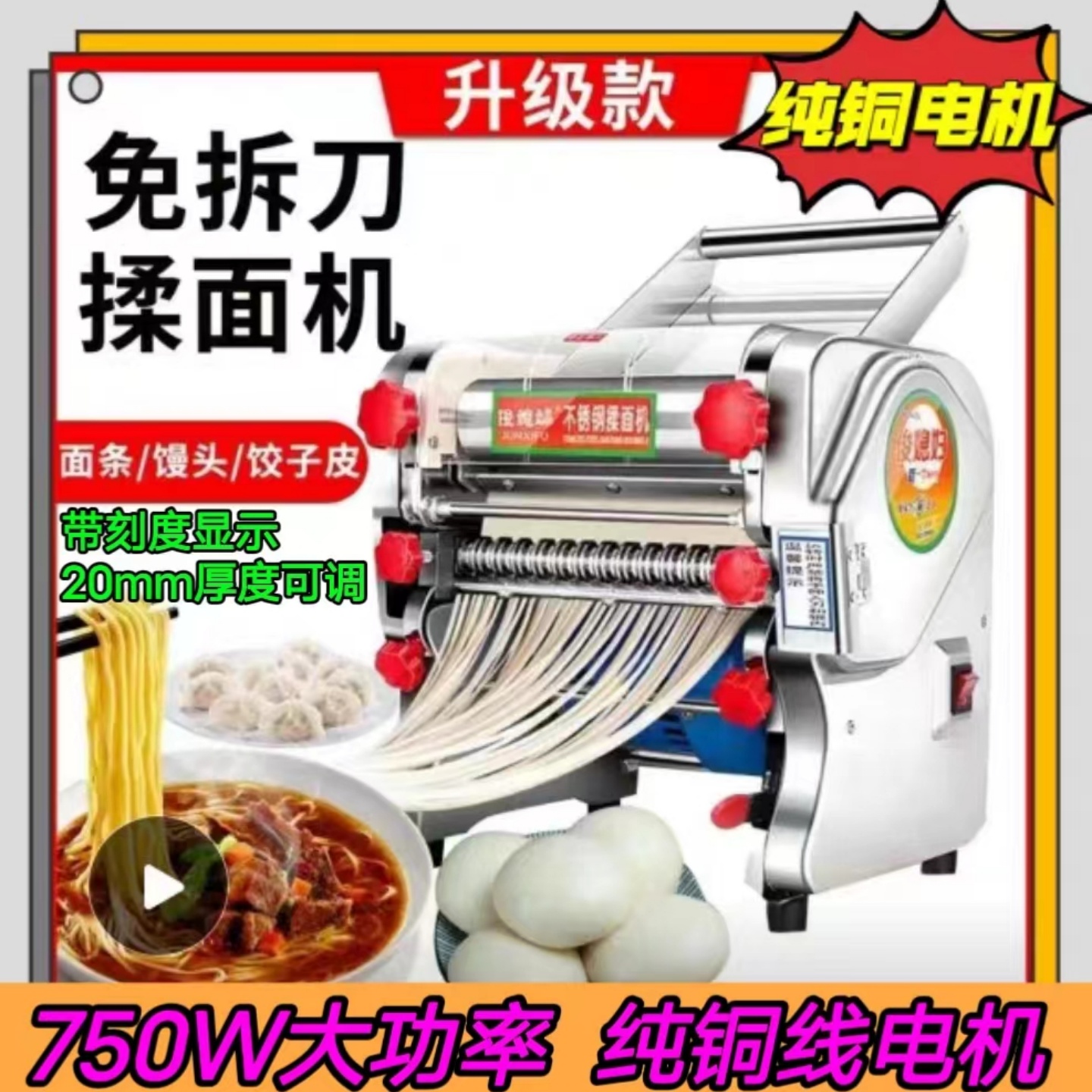 電動(dòng)壓面機(jī)小型家用面條機(jī)不銹鋼自動(dòng)商用揉面機(jī)包子饅頭餃子皮機(jī)