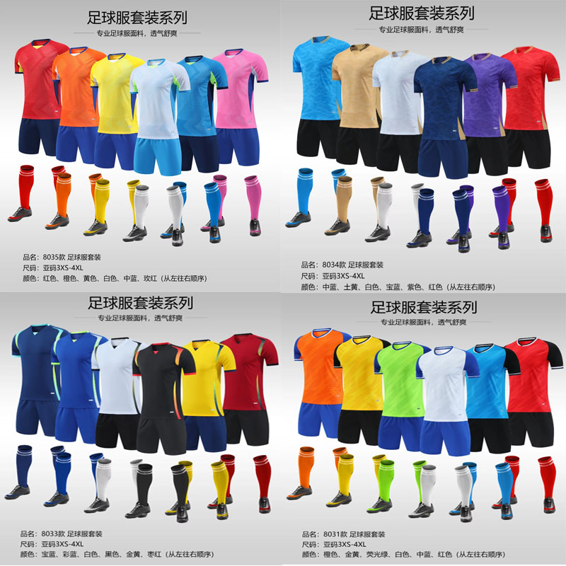 足球服套装男款成人儿童光板图片