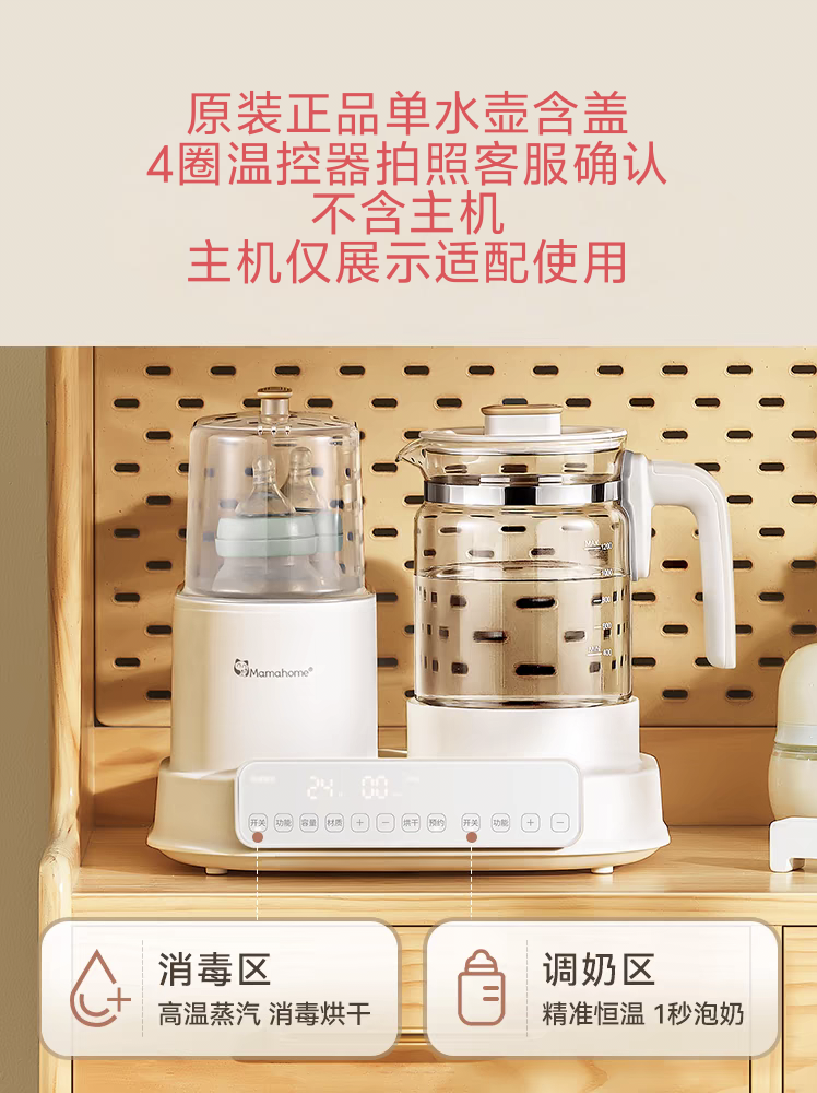 Mamahome恒温水壶配件适配kw208 Babewish1.2L单水壶含盖原装水杯