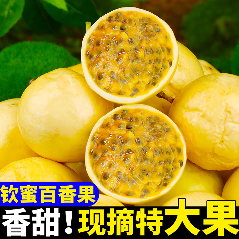 钦蜜9号黄金百香果纯甜无酸