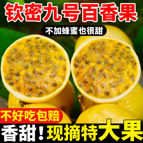 不用加蜂蜜也很甜黄金百香果