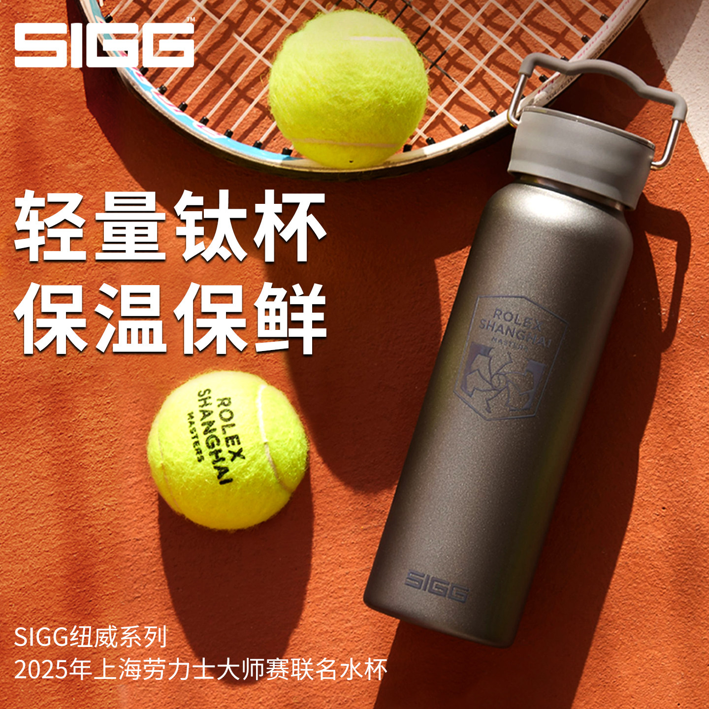 SIGG钛杯纯钛保温杯保温保冷水杯子带茶漏便携轻量高端全钛水杯子