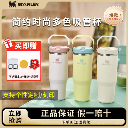 Stanley保温杯吸管便携拎拎杯女士高颜值刻字新款史丹利吸管水杯