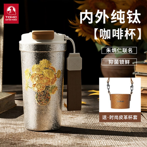 tomic特美刻纯钛咖啡杯复古高颜值送礼朱炳仁钛杯内外纯钛保温杯