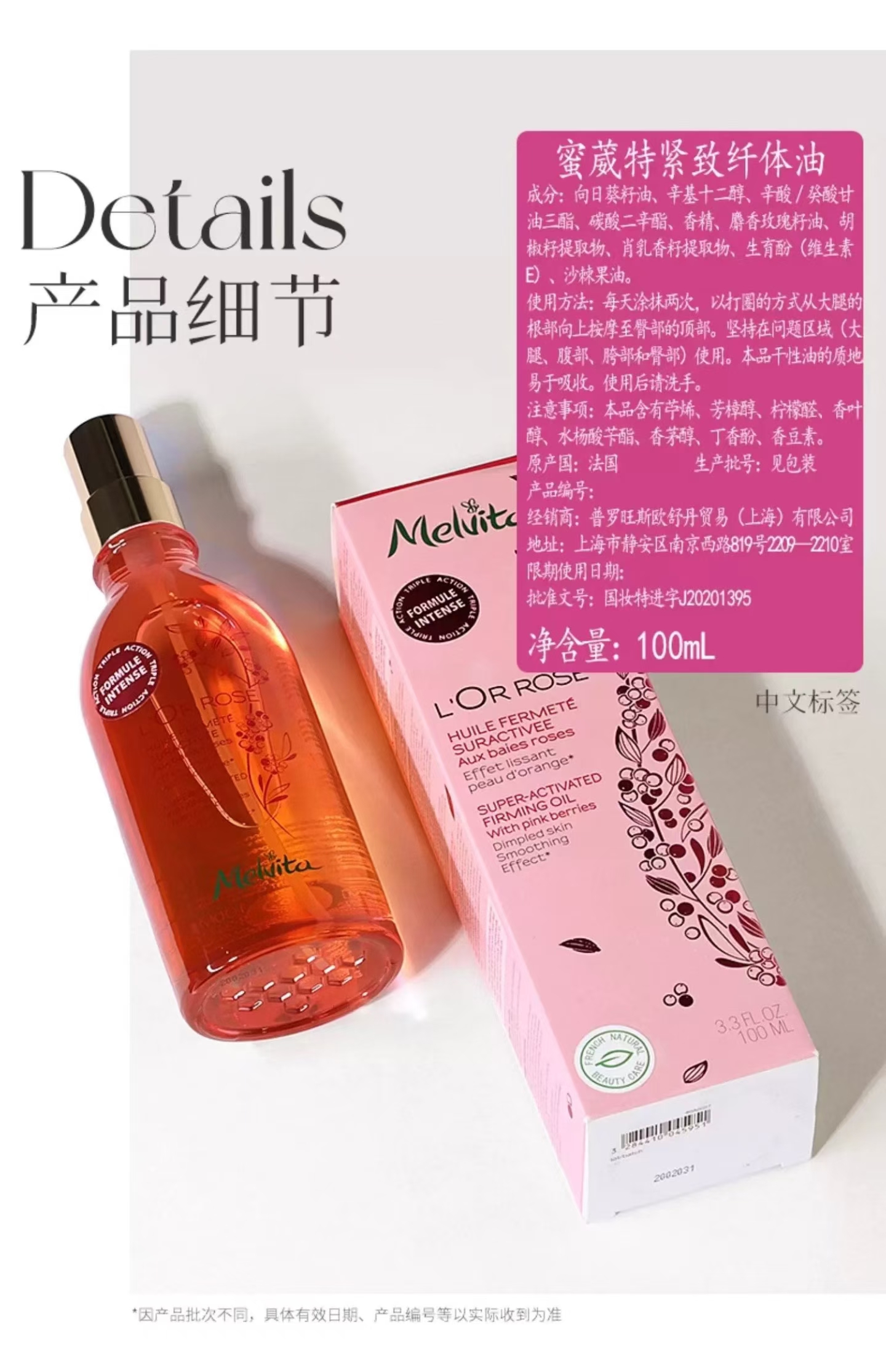 Melvita蜜葳特紧致纤体油100ml