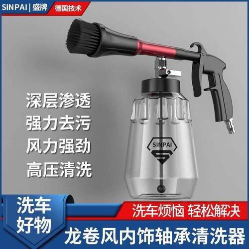 汽车内饰洗车枪喷壶吹尘引擎引擎舱顶棚喷枪美容室内龙卷风枪