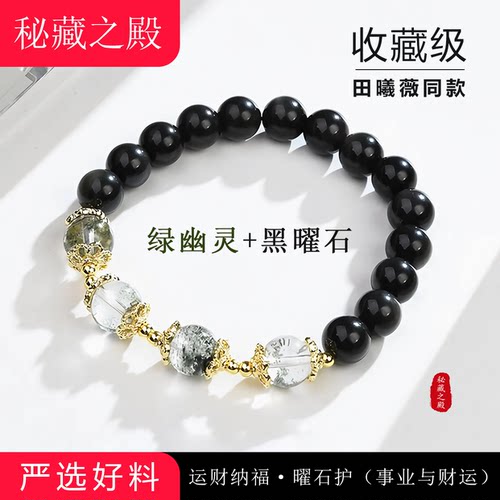 天然黑曜石手串女绿幽灵水晶手链