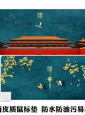 防水防油皮革国潮故宫风鼠标垫