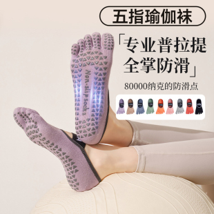 Torex专业瑜伽袜子女防滑短筒一带五指运动普拉提袜子室内专用