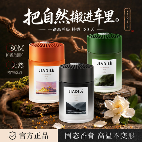 策达车载香薰固体香膏持久留香