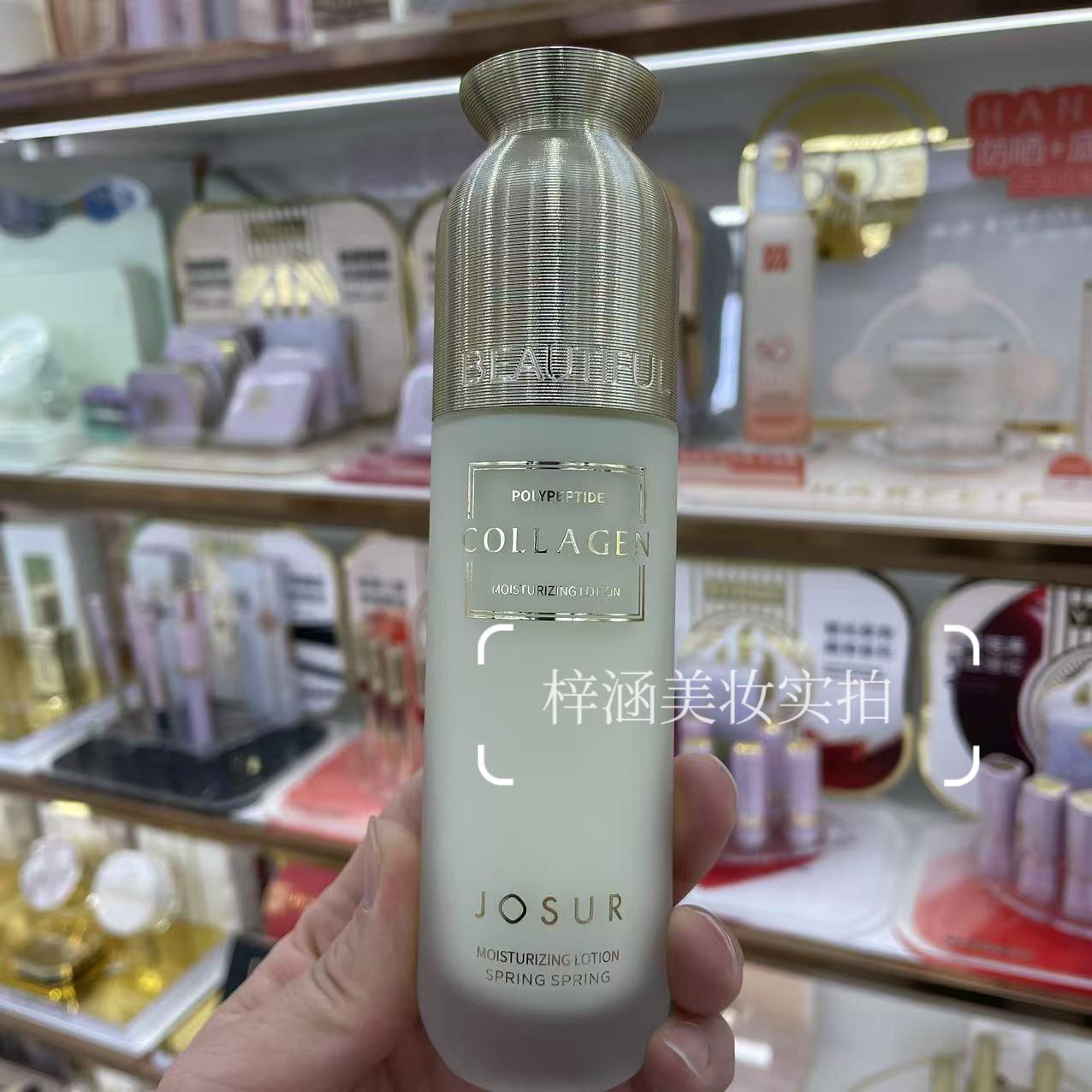 JOSUR/玖瑟多肽胶原蛋白弹弹保湿乳