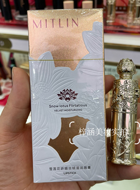 MITLIN米之莲雪莲花娇媚丝绒滋润口红
